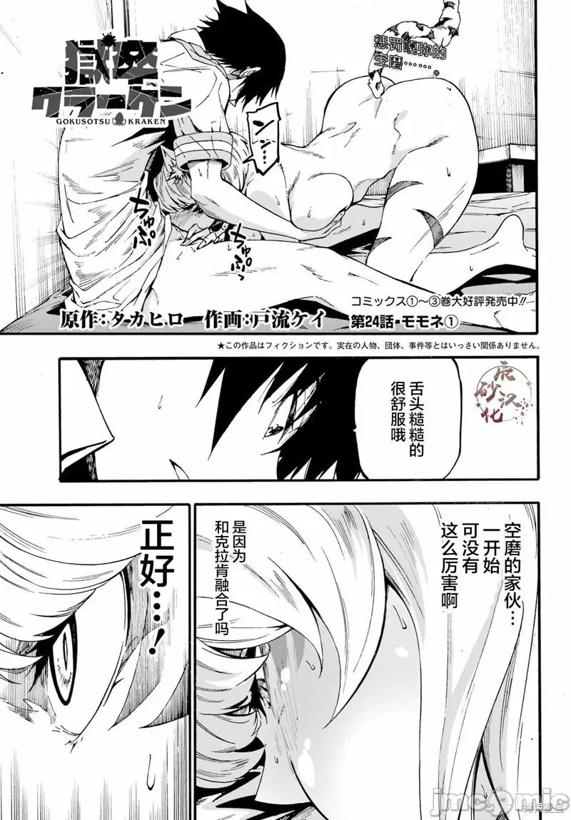 海怪狱卒 海怪狱卒 24 第1页