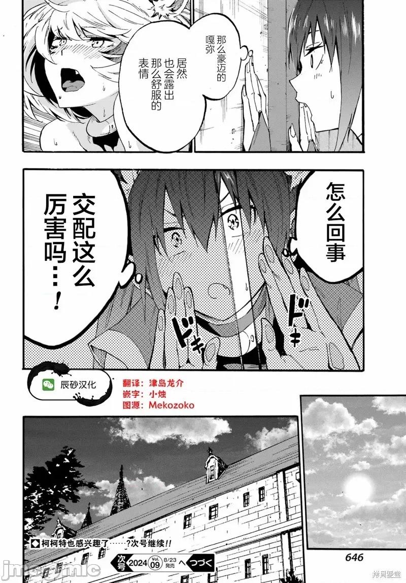 海怪狱卒 海怪狱卒 24 第10页