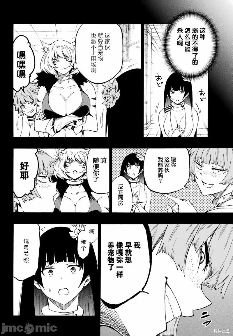 海怪狱卒 海怪狱卒 24.2 第4页