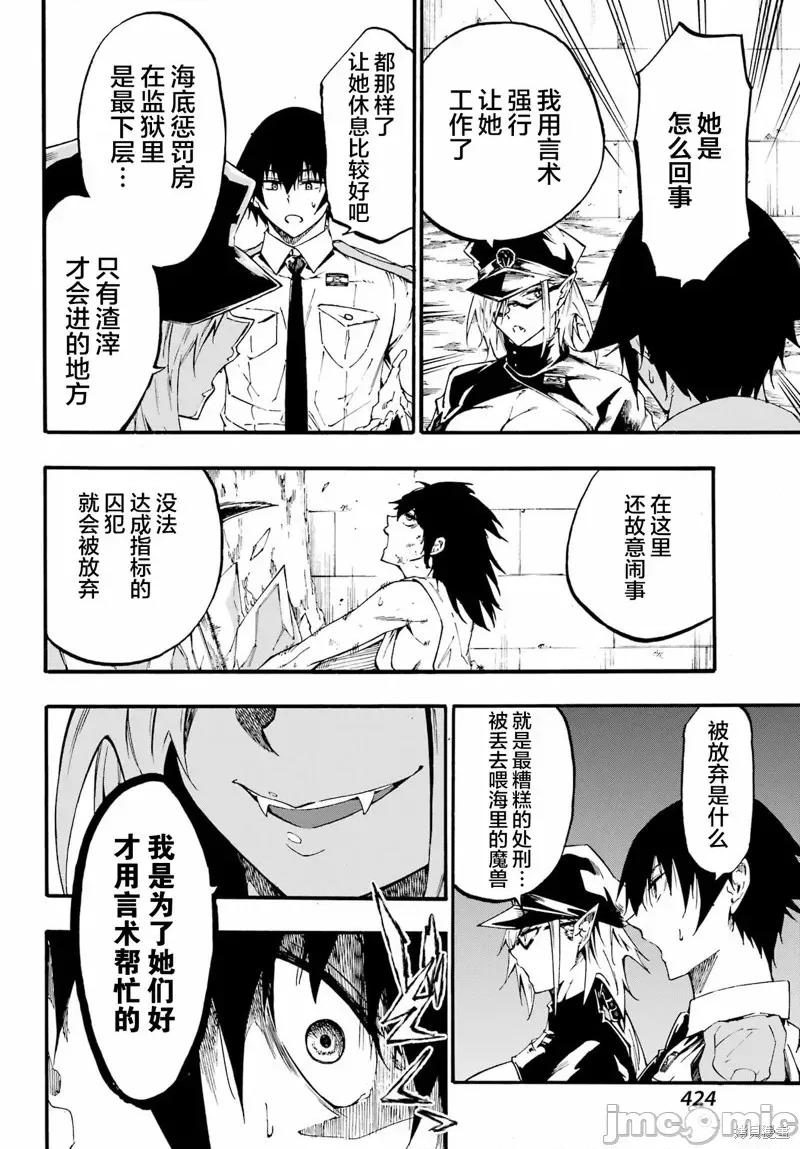 海怪狱卒 海怪狱卒 24.2 第12页