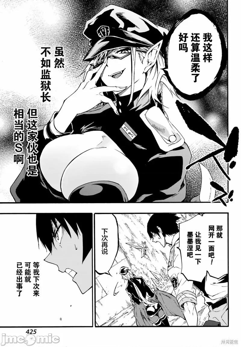 海怪狱卒 海怪狱卒 24.2 第13页