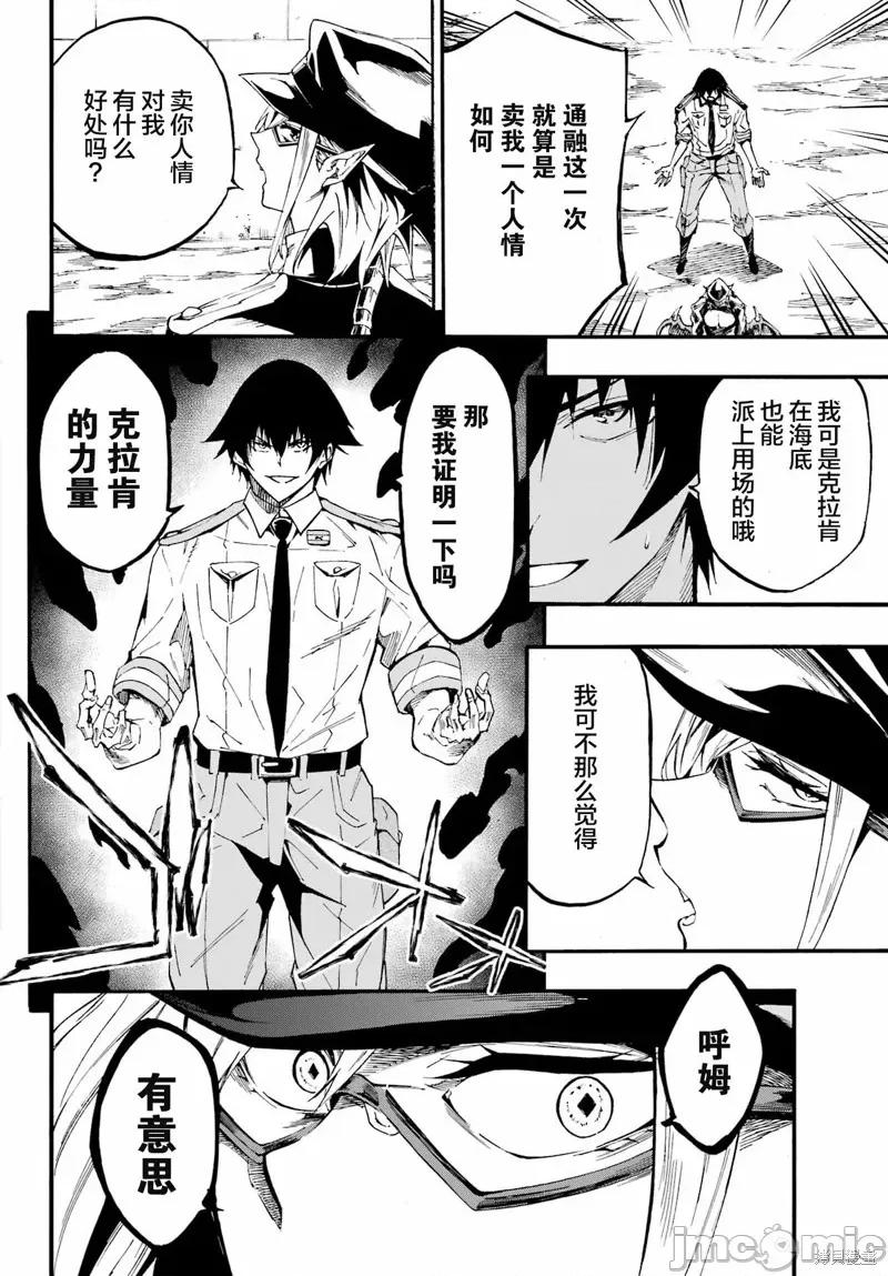 海怪狱卒 海怪狱卒 24.2 第14页