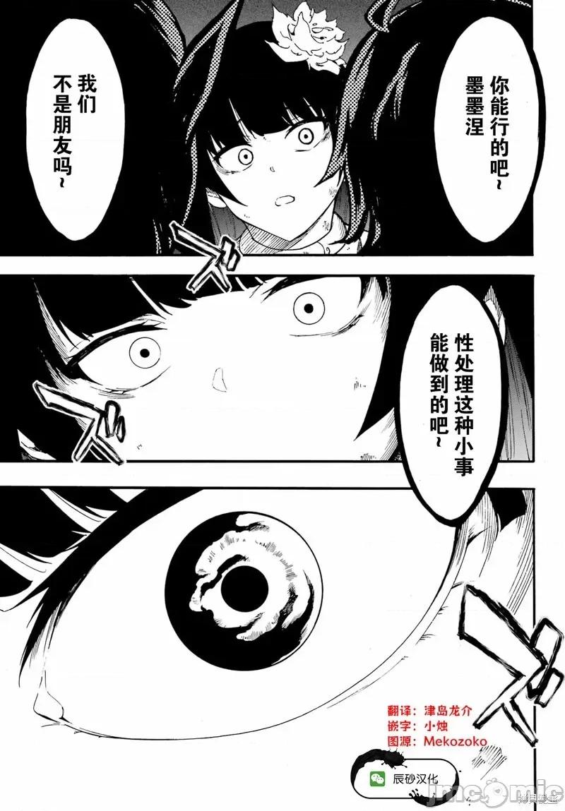 海怪狱卒 海怪狱卒 24.2 第17页