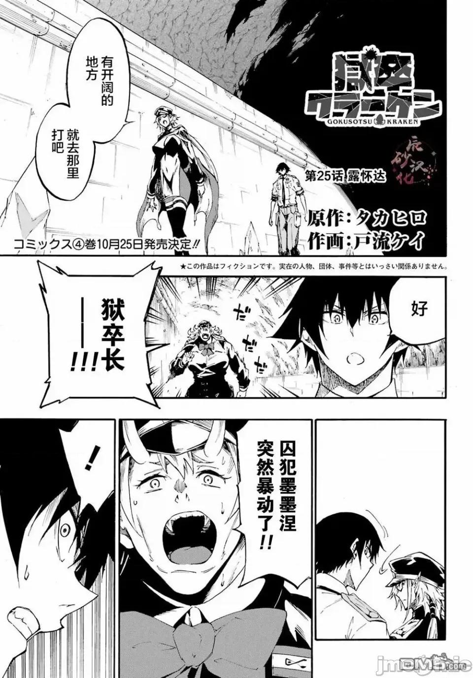 海怪狱卒 海怪狱卒狱卒クラーケン-第25话 第1页