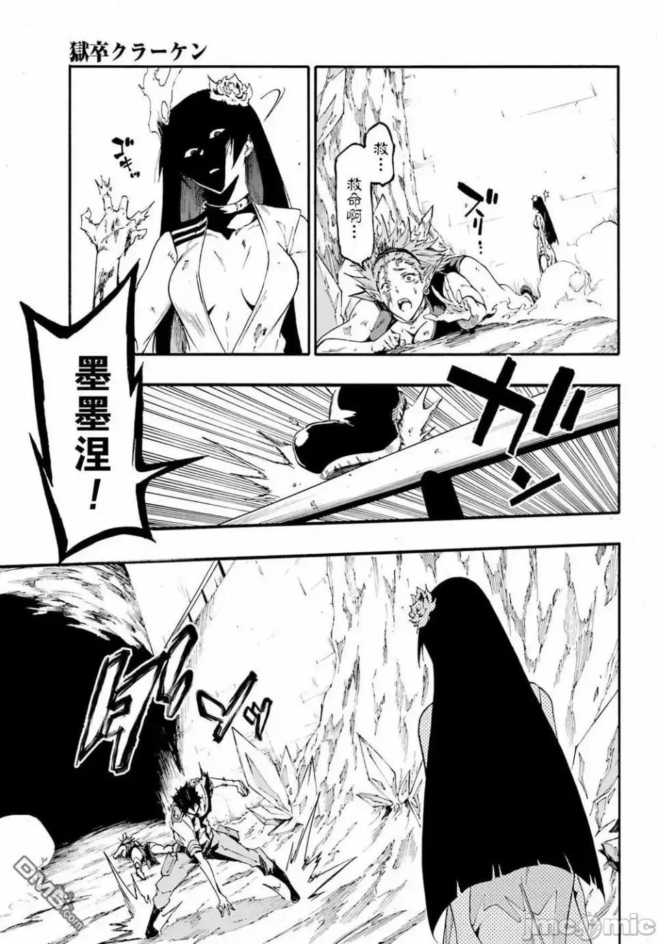 海怪狱卒 海怪狱卒狱卒クラーケン-第25话 第7页