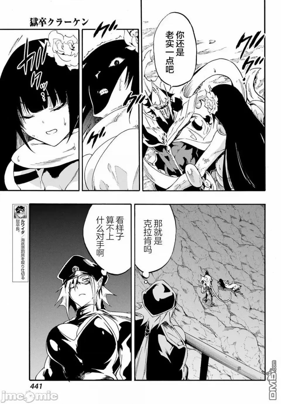 海怪狱卒 海怪狱卒狱卒クラーケン-第25话 第11页