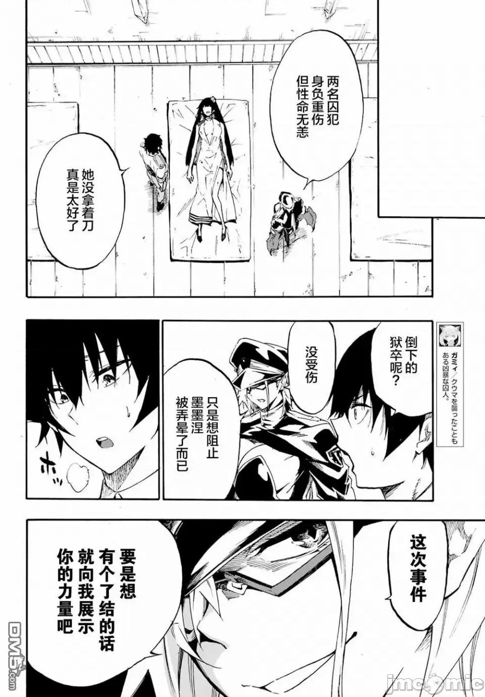 海怪狱卒 海怪狱卒狱卒クラーケン-第25话 第12页