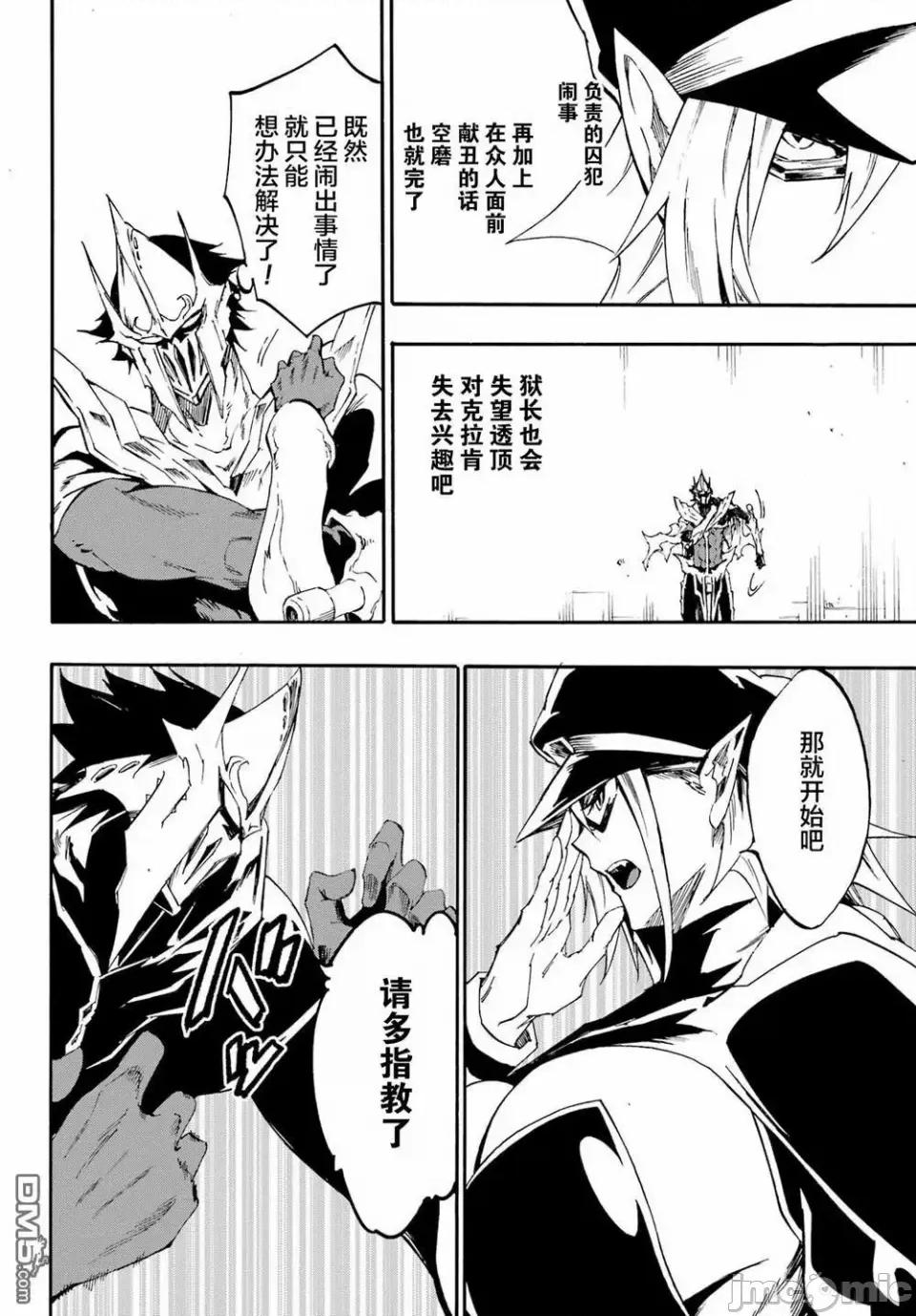 海怪狱卒 海怪狱卒狱卒クラーケン-第25话 第16页