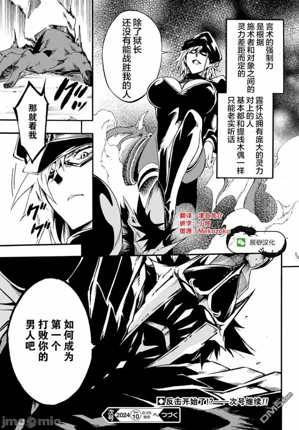 海怪狱卒 海怪狱卒狱卒クラーケン-第25话 第19页