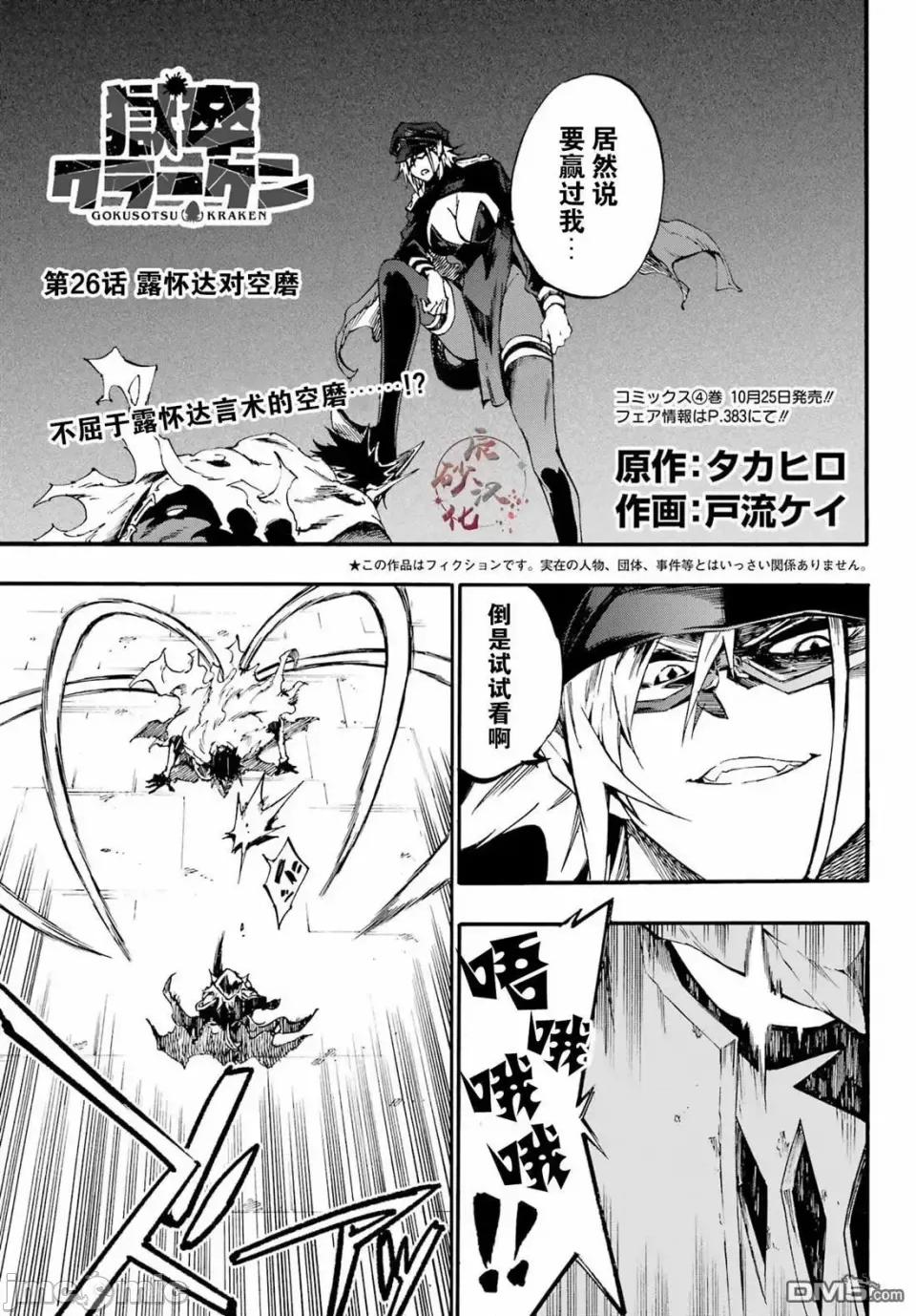 海怪狱卒 海怪狱卒狱卒クラーケン-第26话 第1页