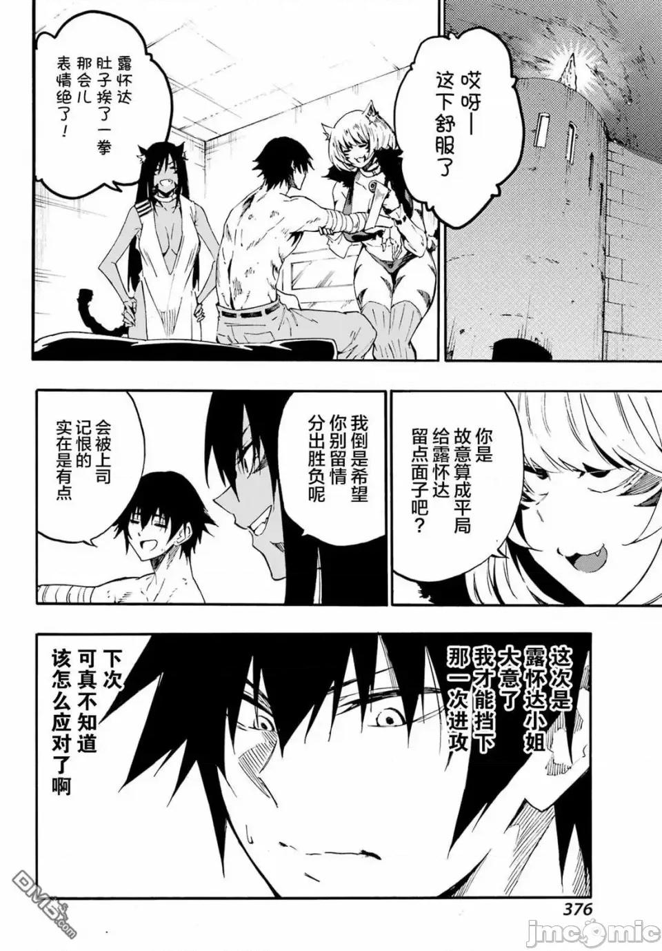 海怪狱卒 海怪狱卒狱卒クラーケン-第26话 第21页