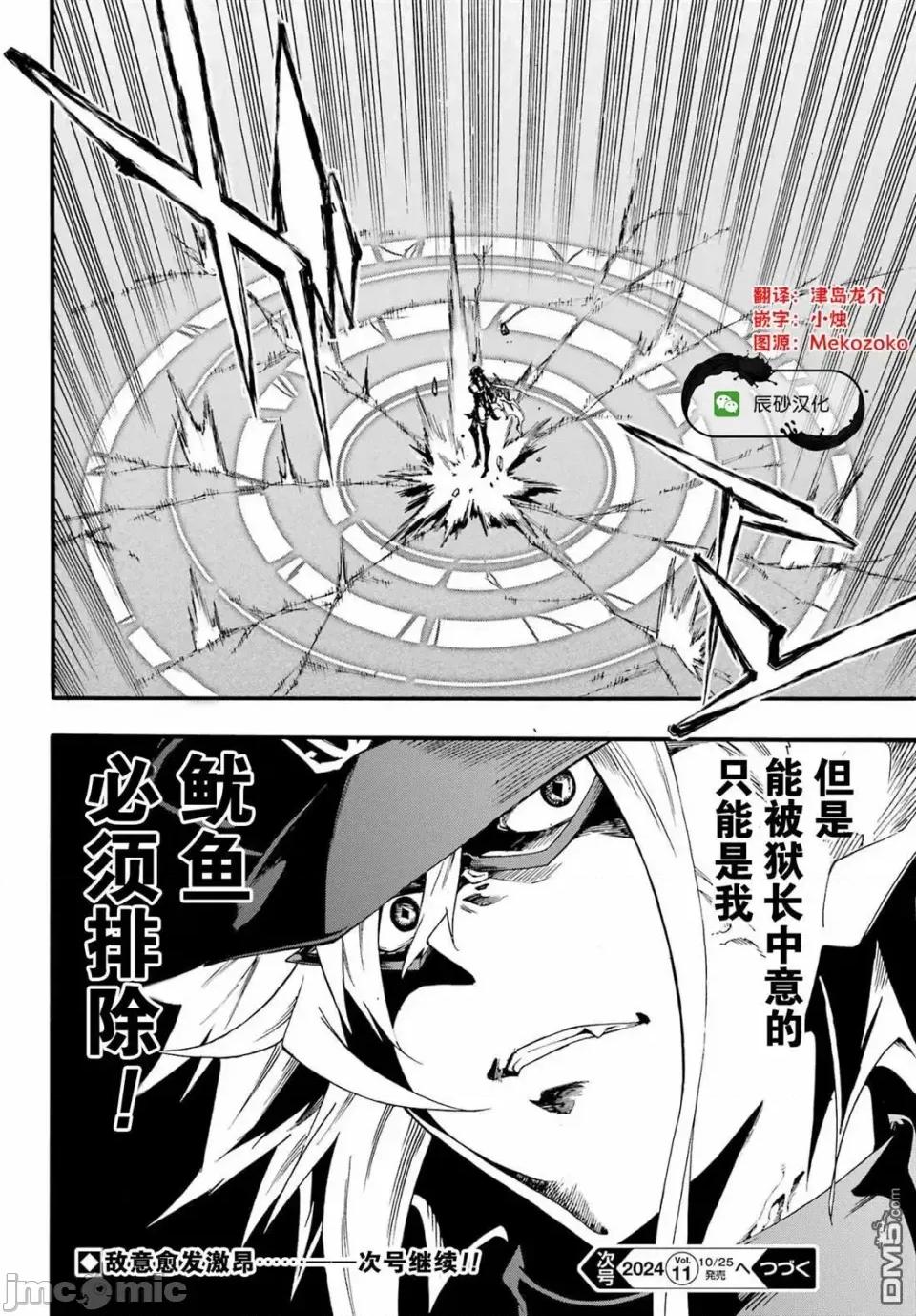 海怪狱卒 海怪狱卒狱卒クラーケン-第26话 第27页