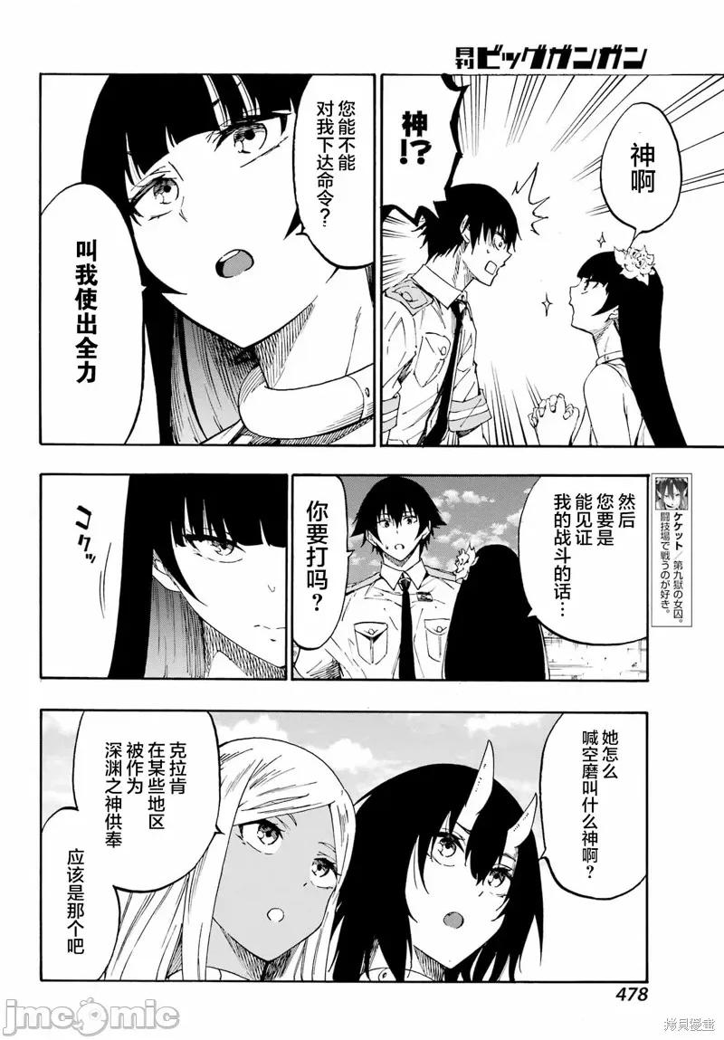 海怪狱卒 海怪狱卒狱卒クラーケン-第27话 第10页