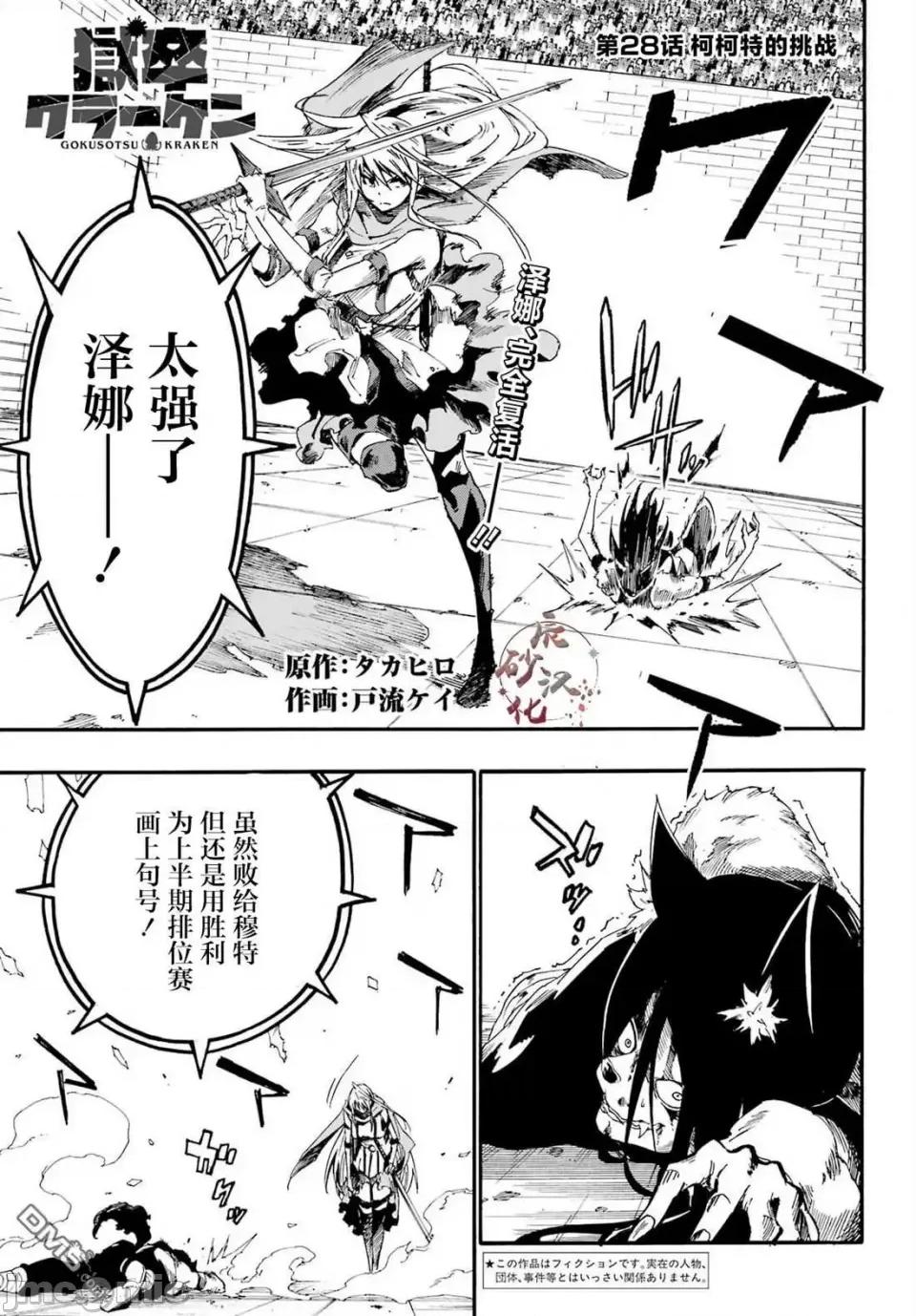 海怪狱卒 海怪狱卒狱卒克拉肯-第28话 第1页