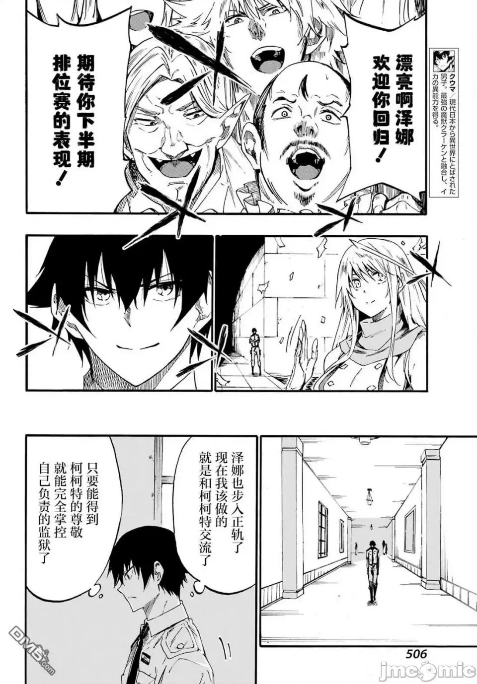 海怪狱卒 海怪狱卒狱卒克拉肯-第28话 第2页
