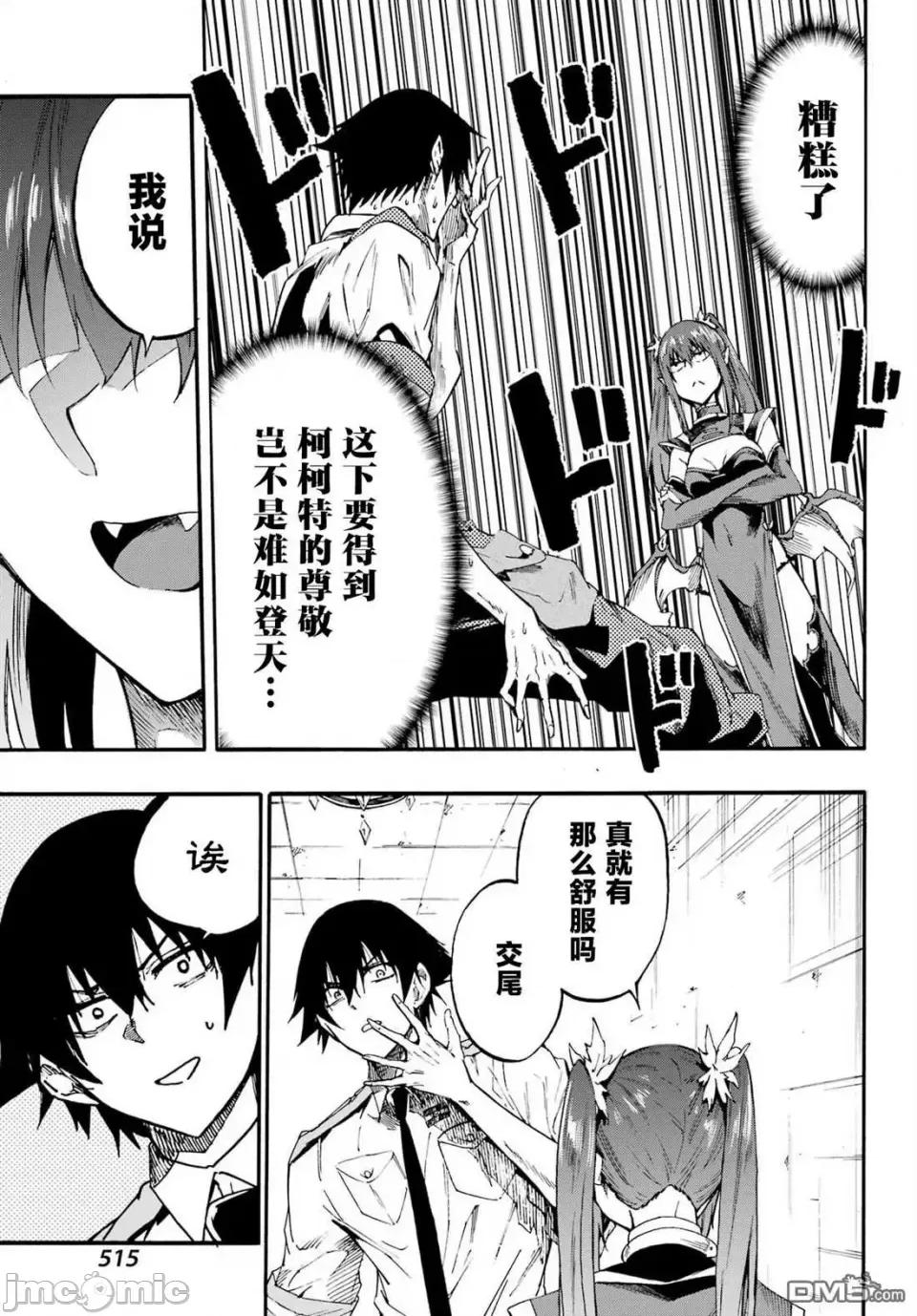 海怪狱卒 海怪狱卒狱卒克拉肯-第28话 第11页