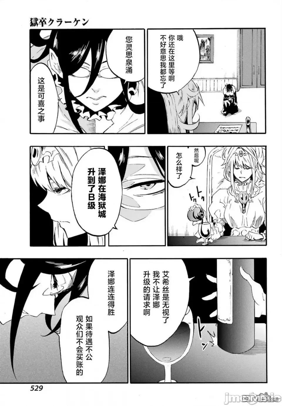 海怪狱卒 海怪狱卒狱卒克拉肯-第28话 第25页