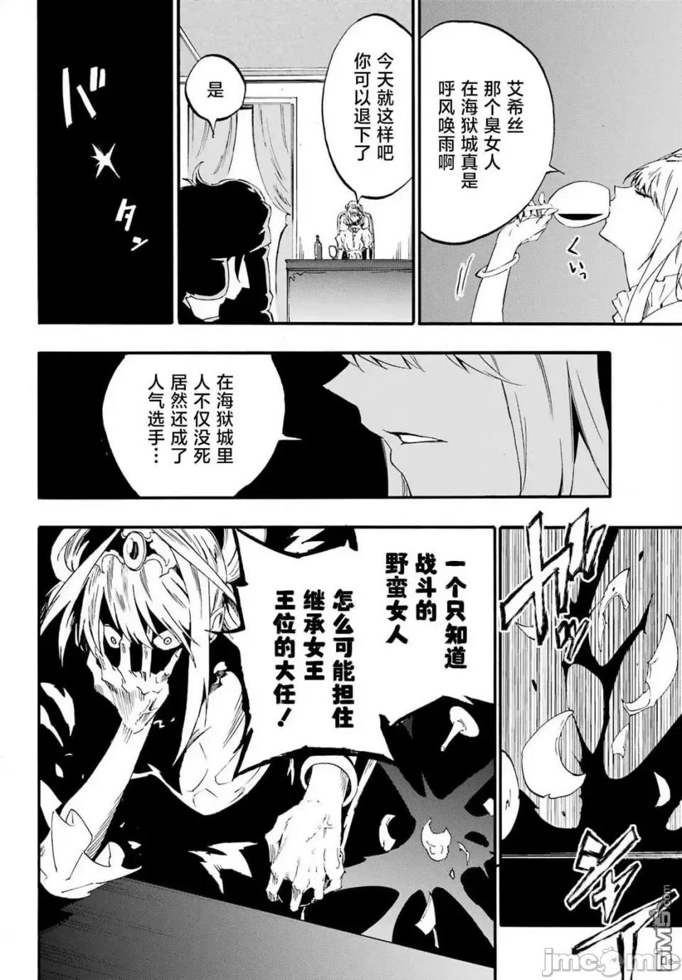 海怪狱卒 海怪狱卒狱卒克拉肯-第28话 第26页