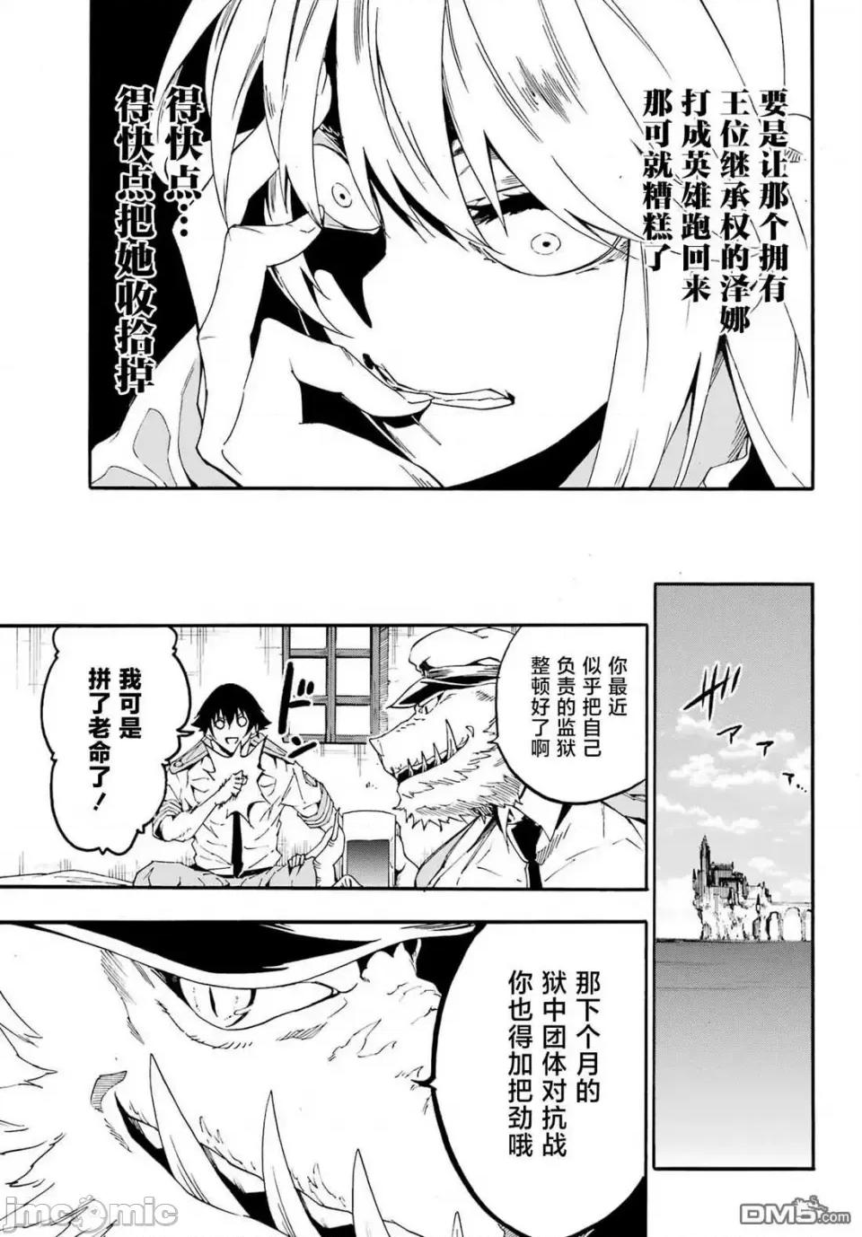 海怪狱卒 海怪狱卒狱卒克拉肯-第28话 第27页