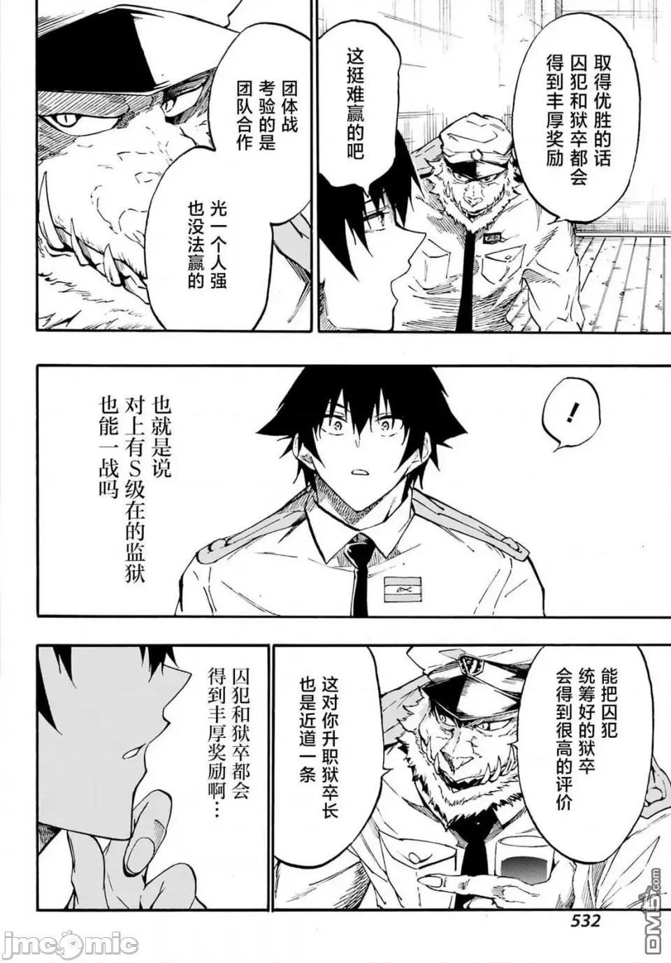 海怪狱卒 海怪狱卒狱卒克拉肯-第28话 第28页
