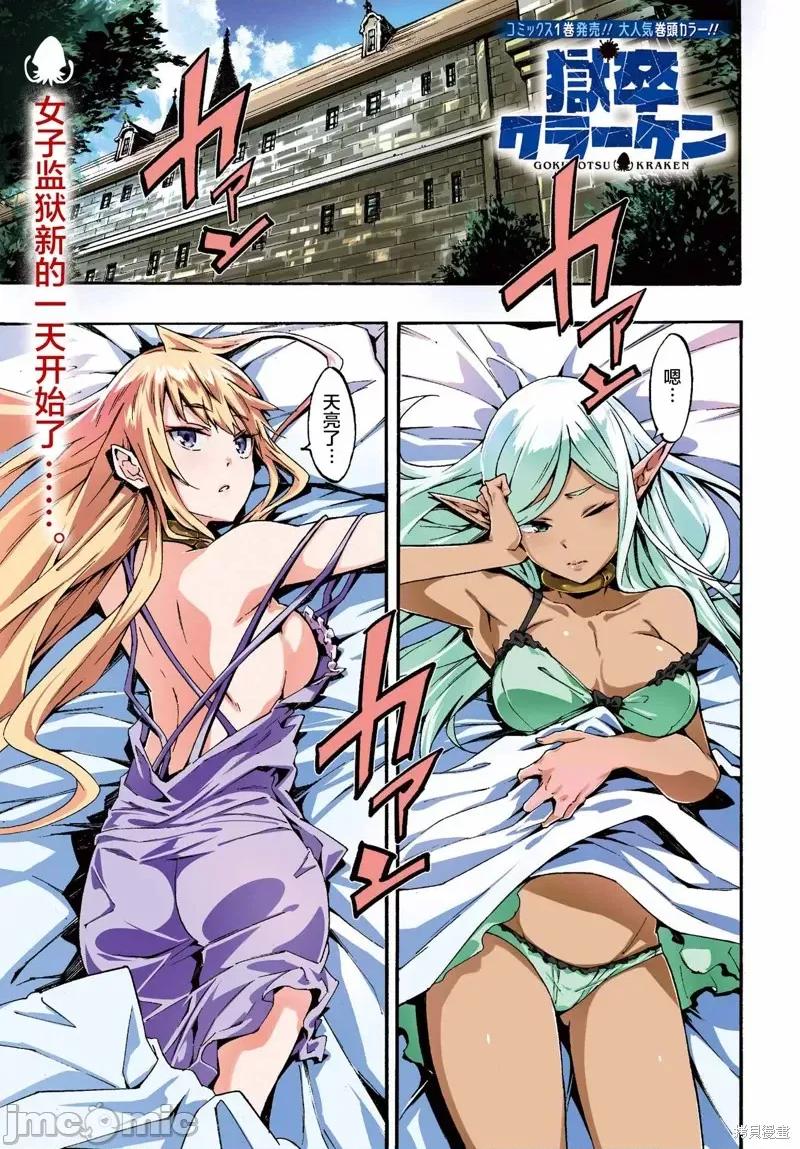 海怪狱卒 海怪狱卒 第2页