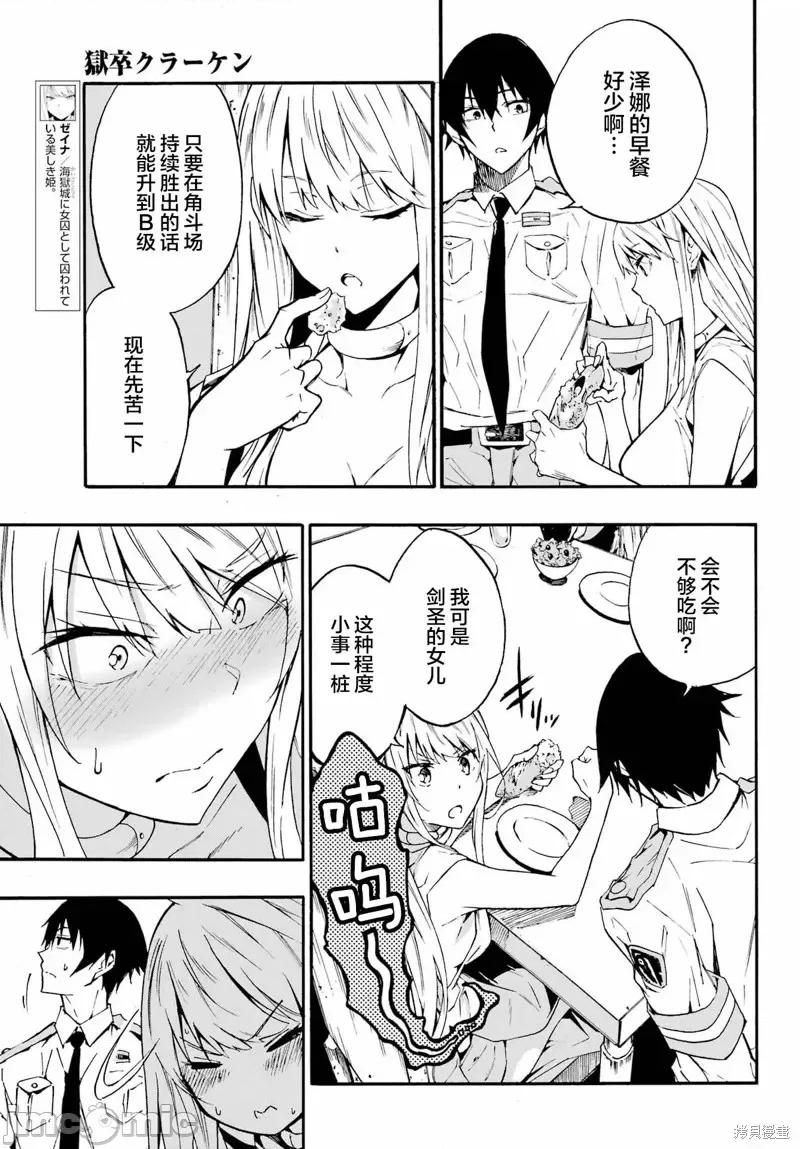 海怪狱卒 海怪狱卒 第6页