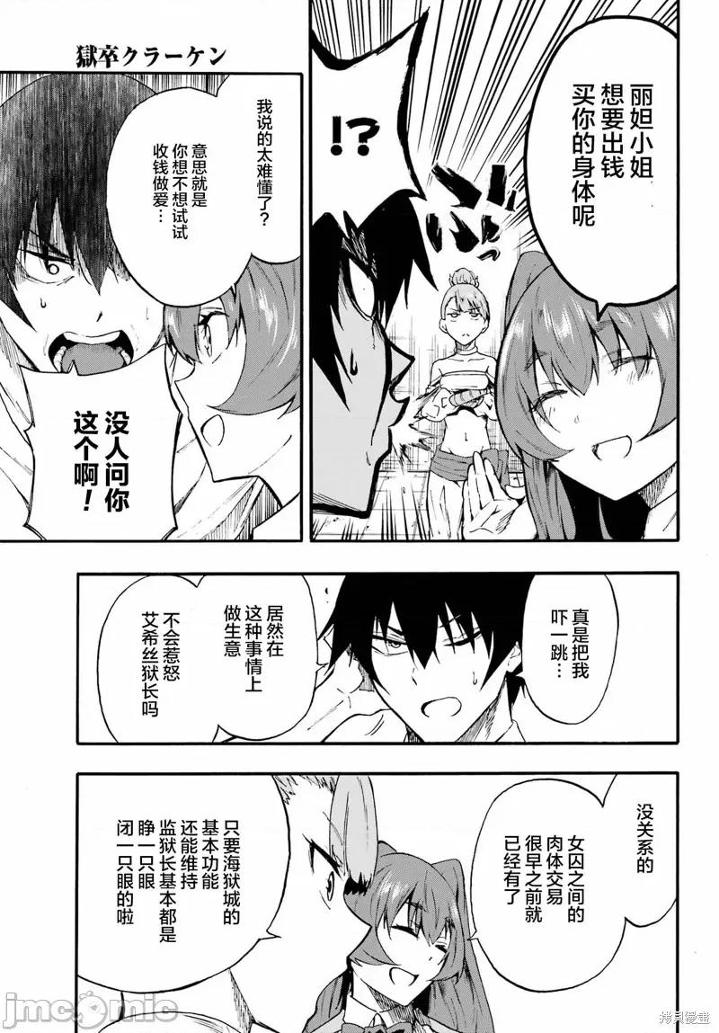海怪狱卒 海怪狱卒 第10页