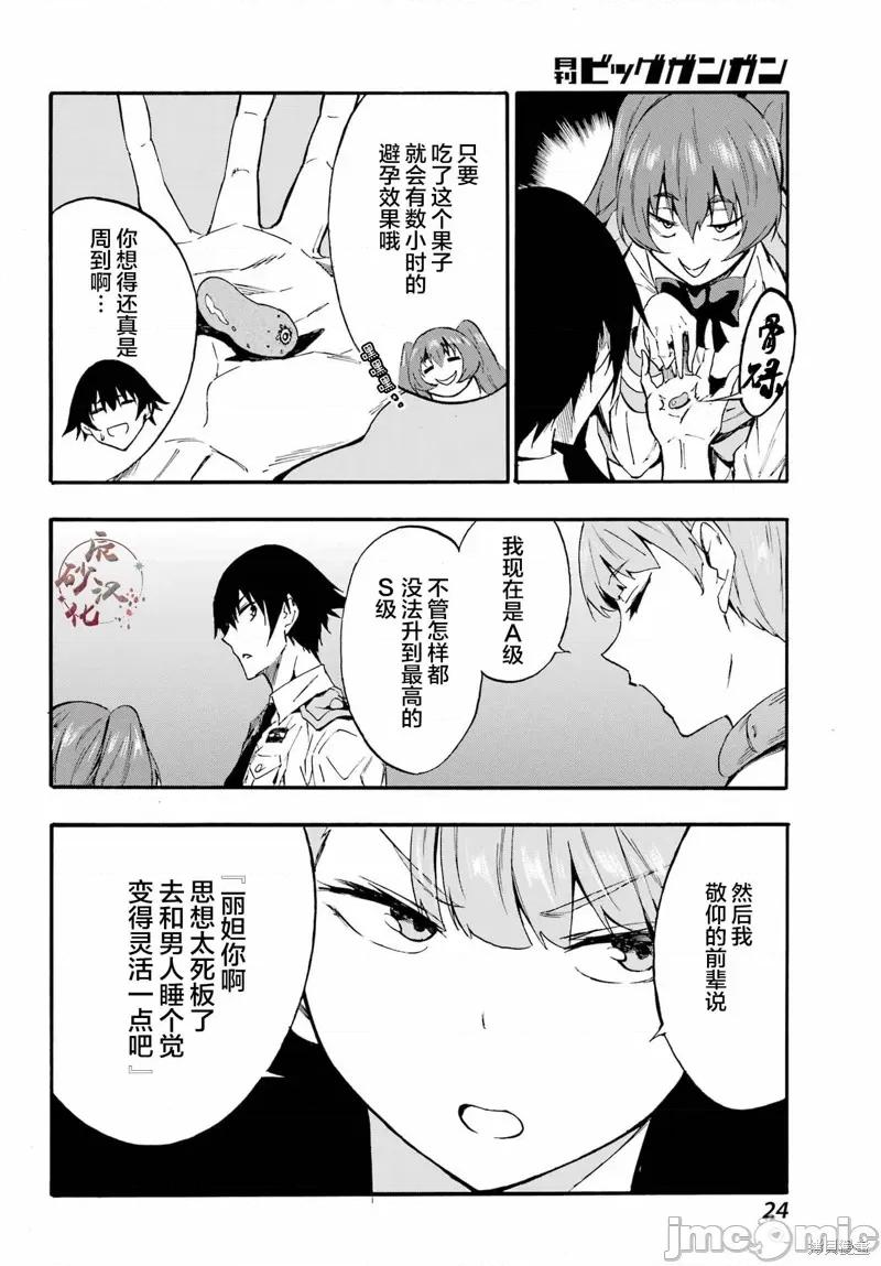 海怪狱卒 海怪狱卒 第11页