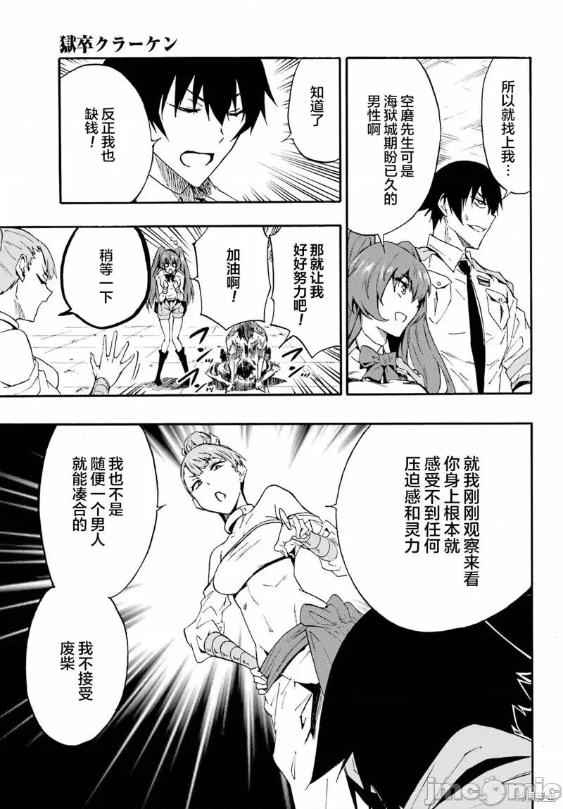 海怪狱卒 海怪狱卒 第12页
