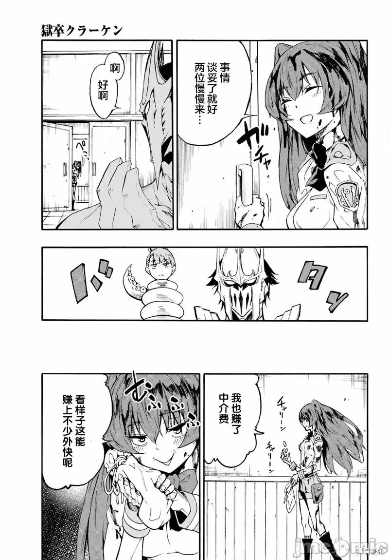 海怪狱卒 海怪狱卒 第20页