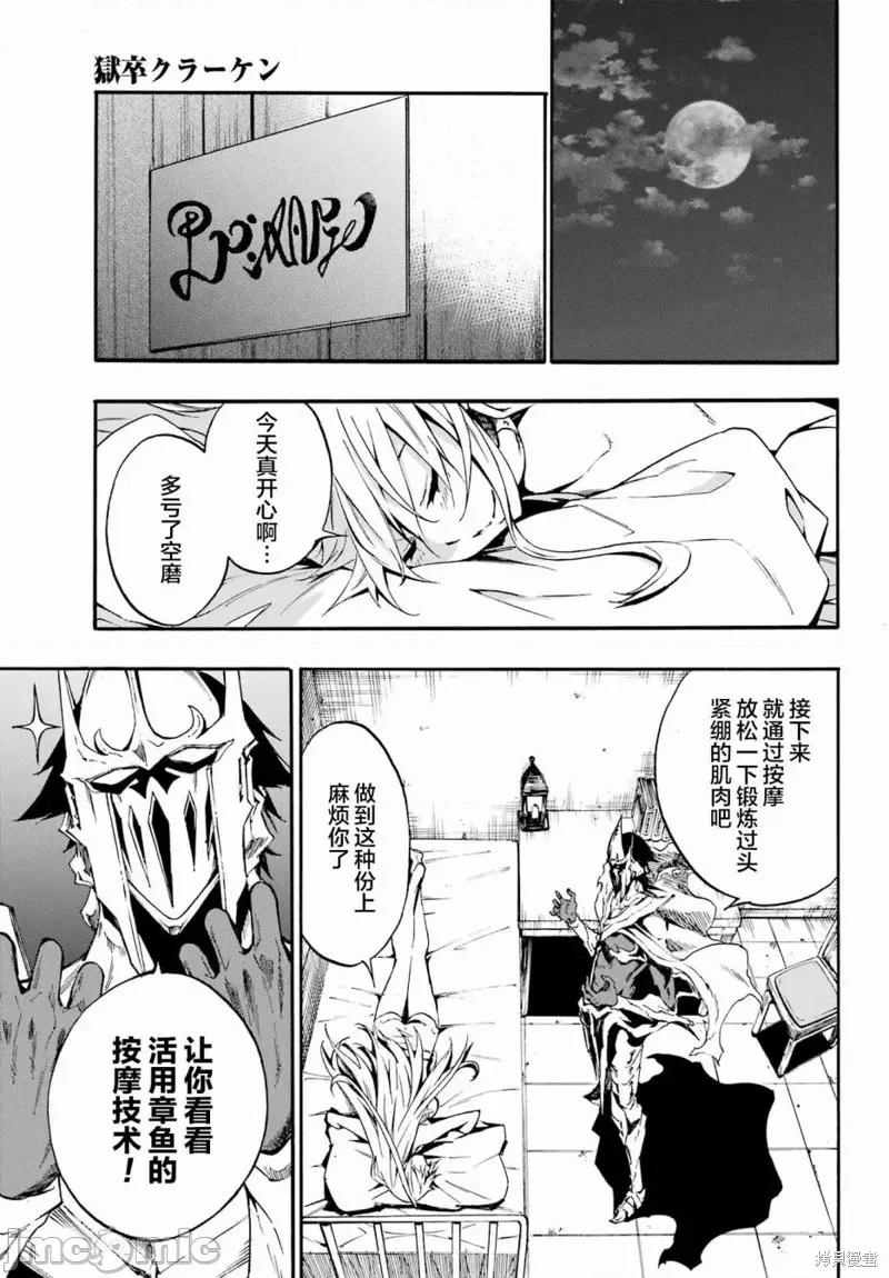 海怪狱卒 海怪狱卒 第24页
