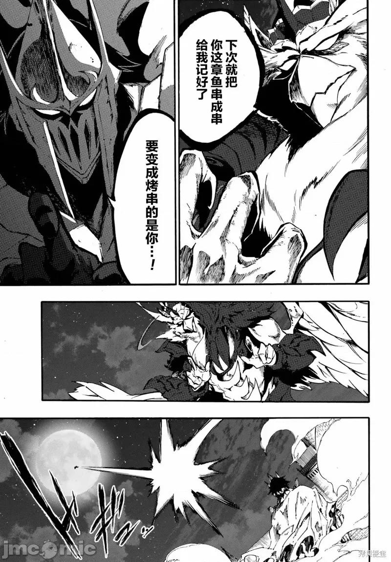 海怪狱卒 海怪狱卒 第25页