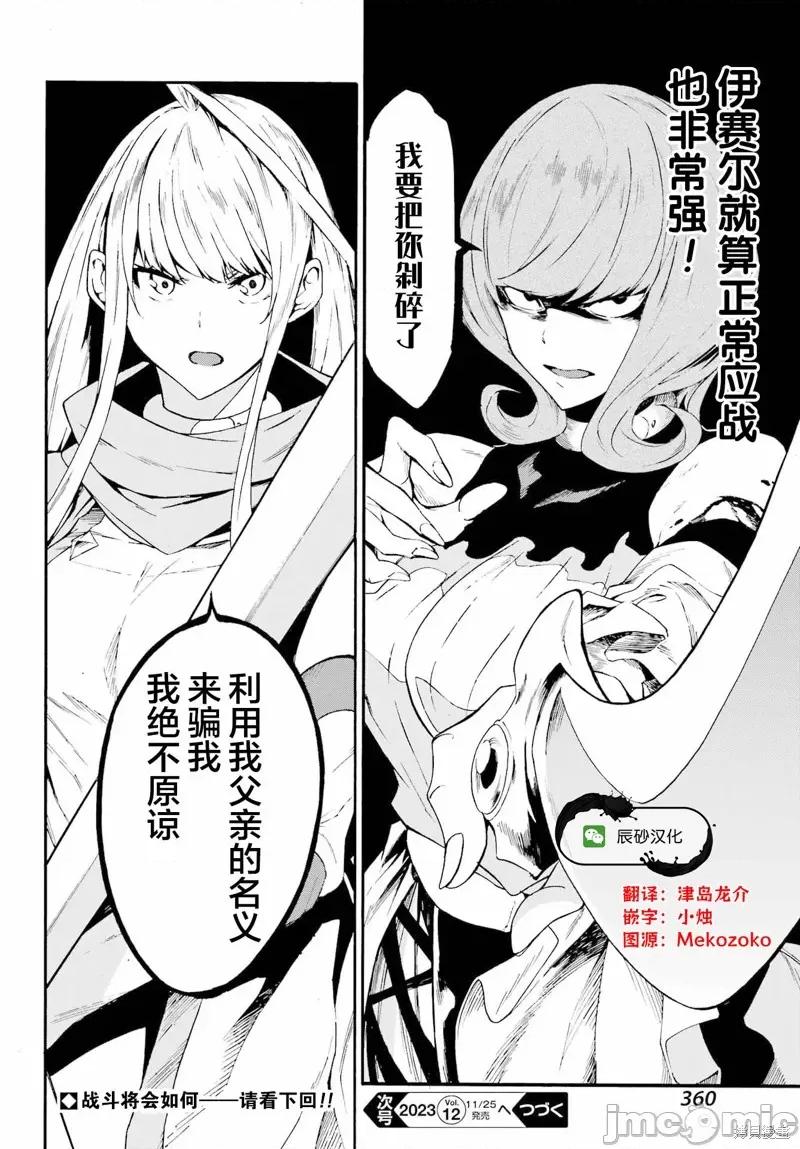 海怪狱卒 海怪狱卒 第33页