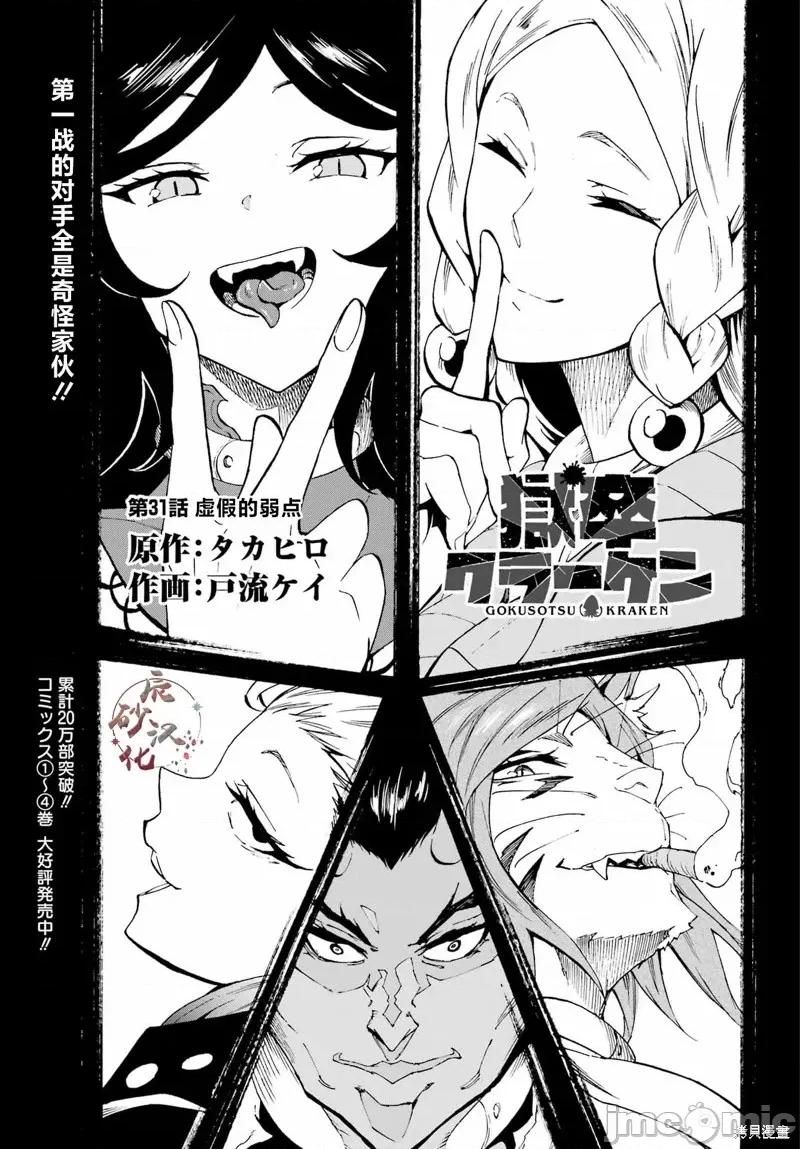 海怪狱卒 海怪狱卒31 第1页