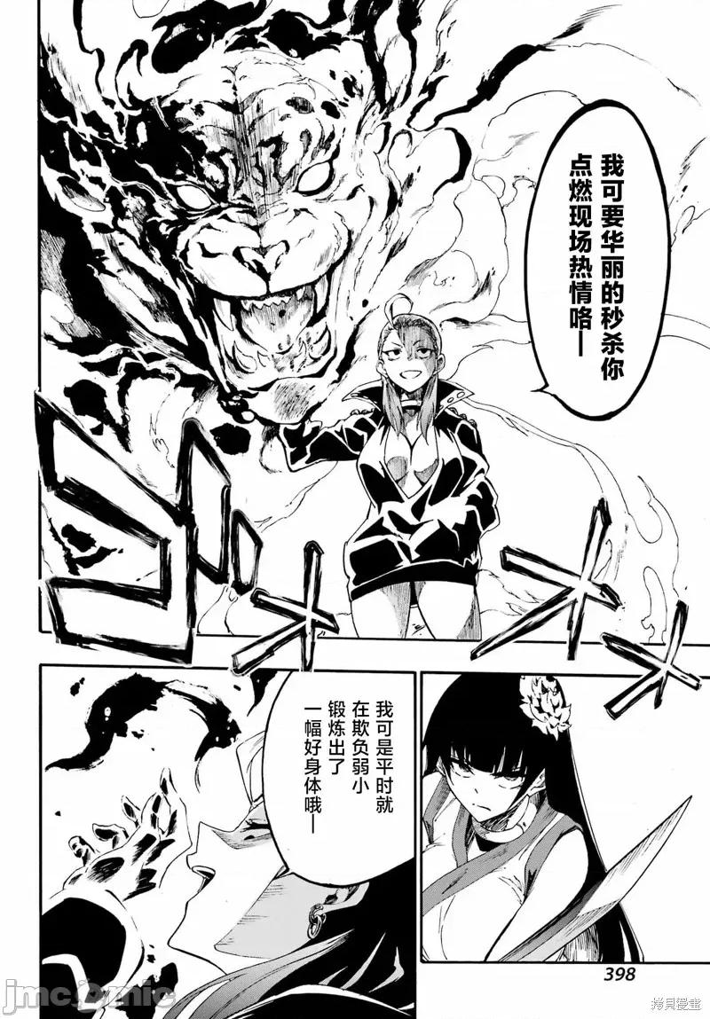 海怪狱卒 海怪狱卒31 第6页