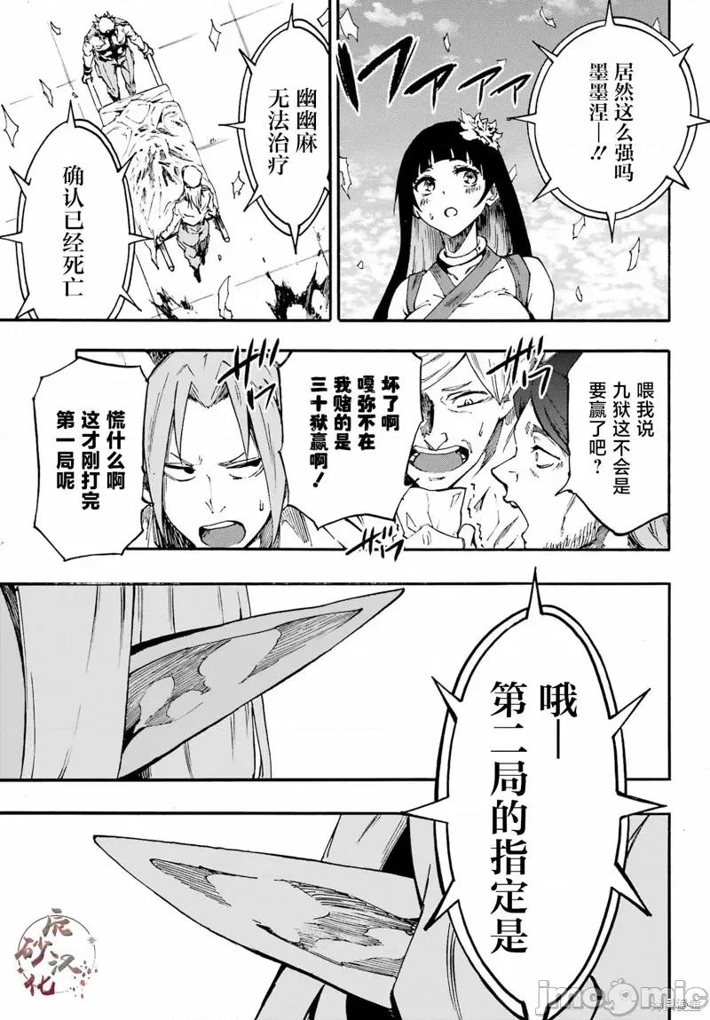 海怪狱卒 海怪狱卒31 第11页