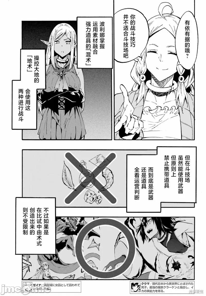 海怪狱卒 海怪狱卒31 第13页