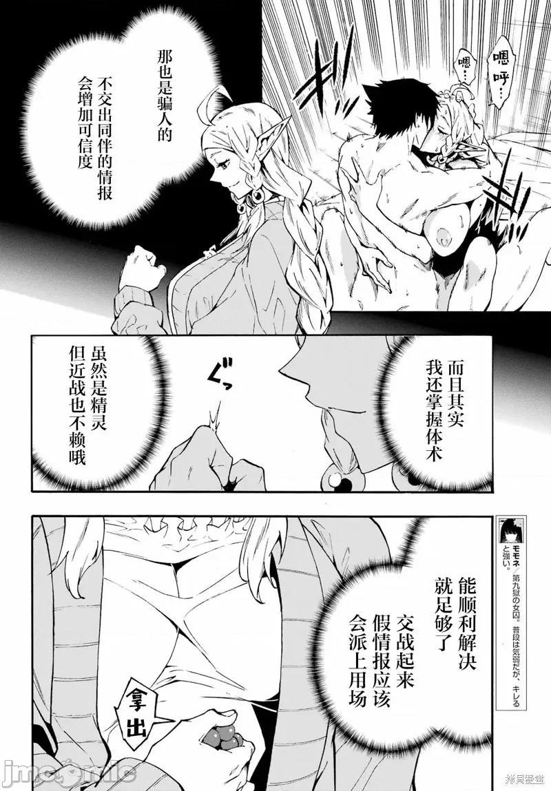 海怪狱卒 海怪狱卒31 第18页