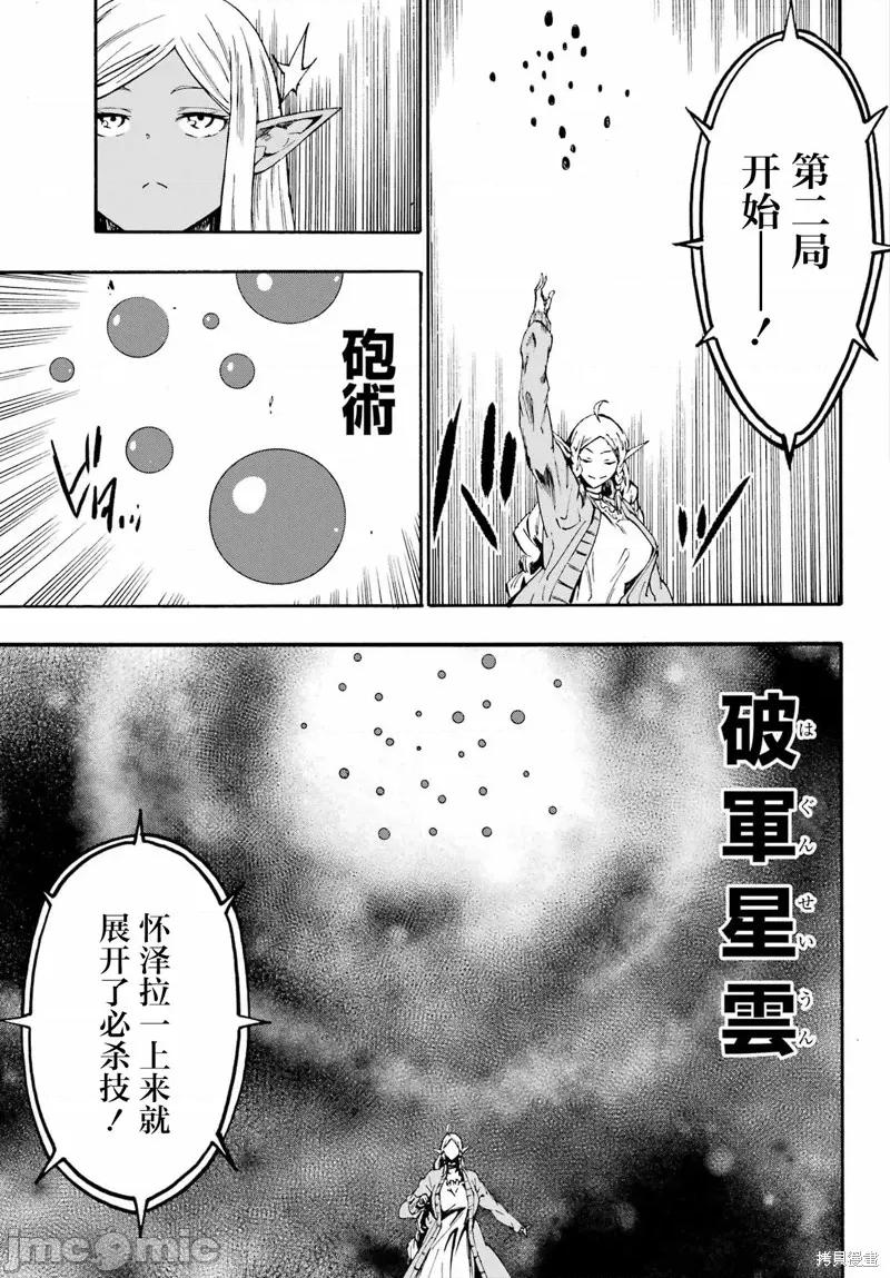 海怪狱卒 海怪狱卒31 第19页