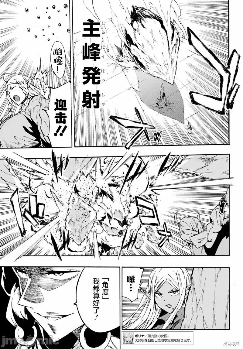 海怪狱卒 海怪狱卒31 第23页