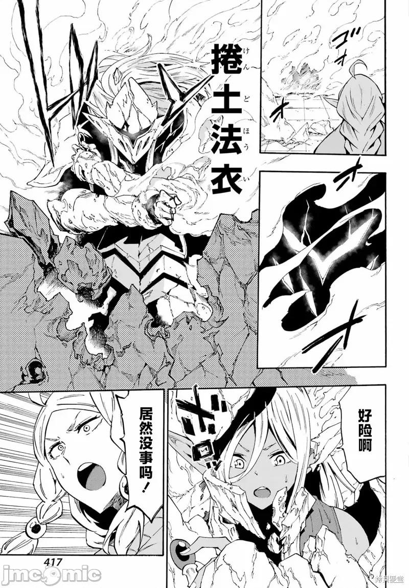 海怪狱卒 海怪狱卒31 第25页
