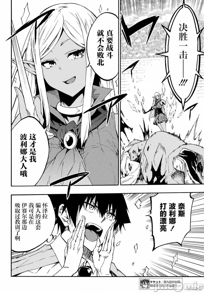 海怪狱卒 海怪狱卒31 第29页