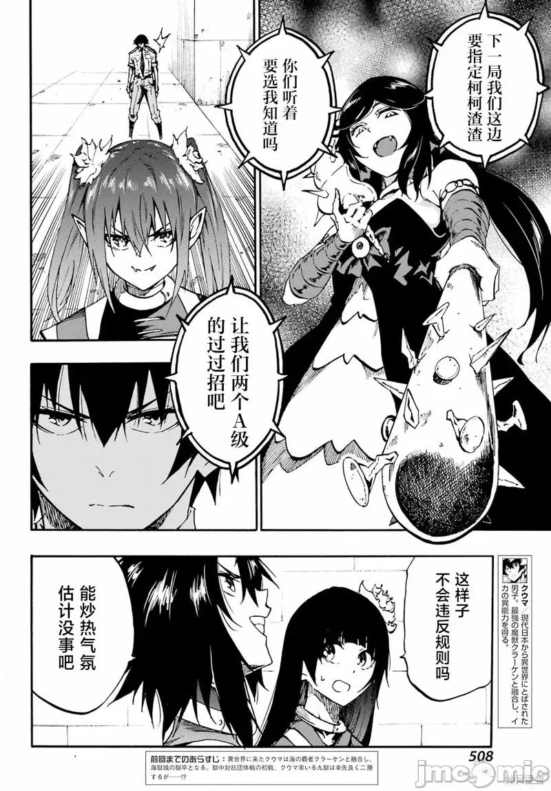 海怪狱卒 海怪狱卒32 第2页