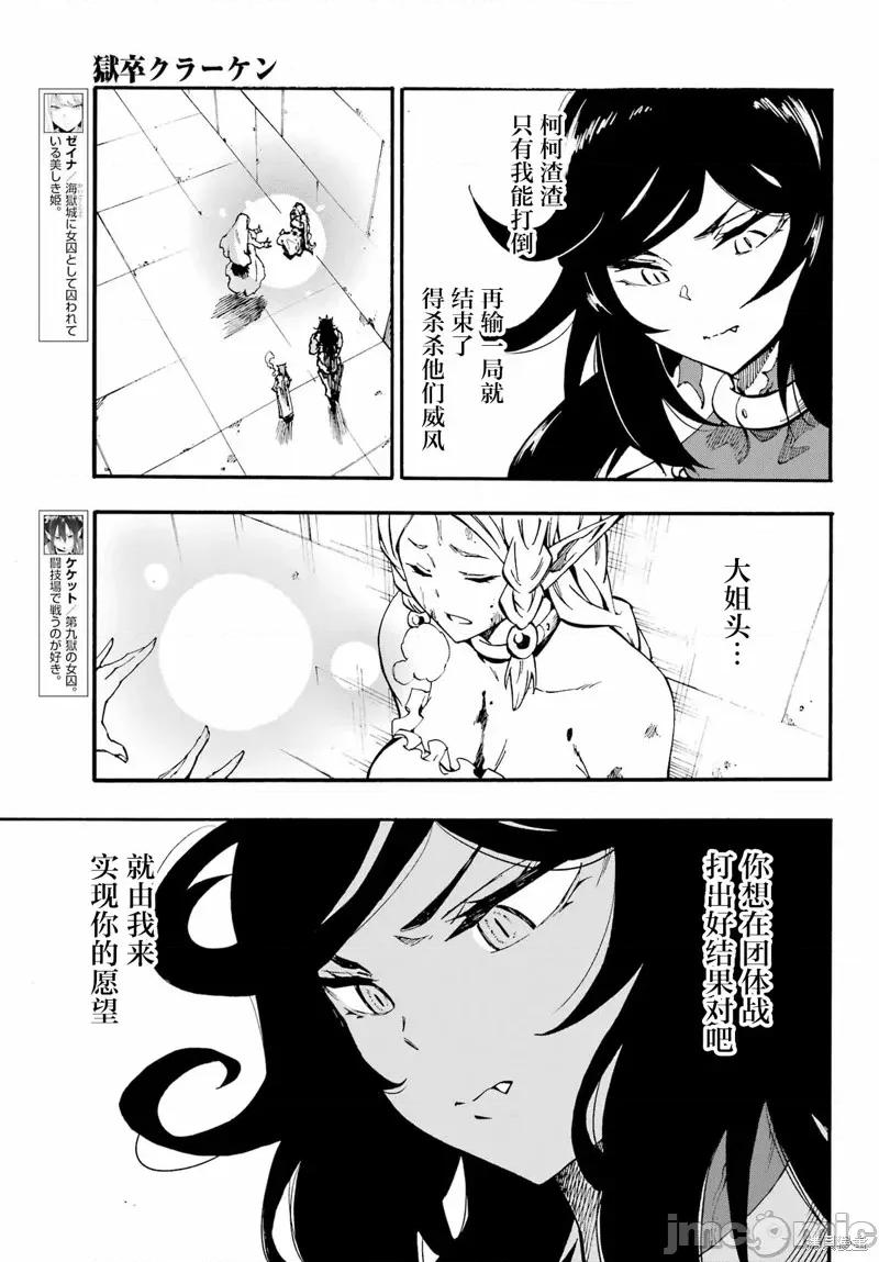 海怪狱卒 海怪狱卒32 第3页