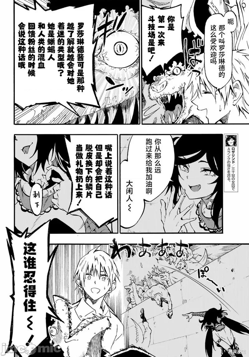 海怪狱卒 海怪狱卒32 第8页
