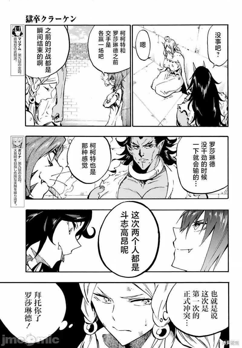 海怪狱卒 海怪狱卒32 第9页