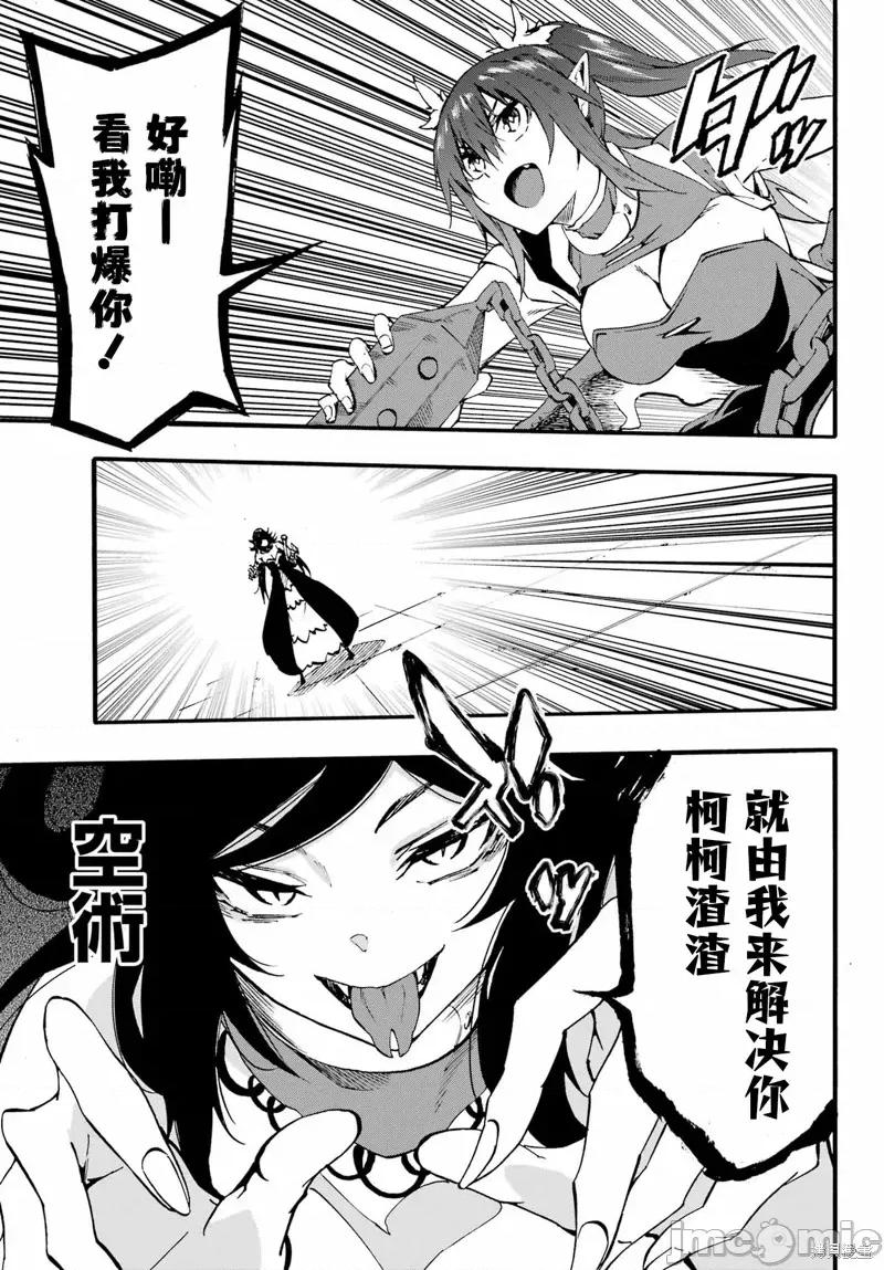 海怪狱卒 海怪狱卒32 第11页