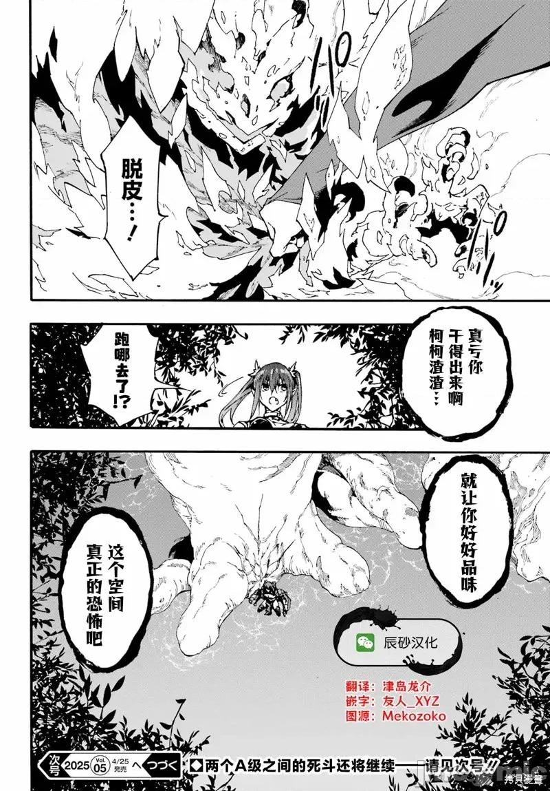 海怪狱卒 海怪狱卒32 第23页