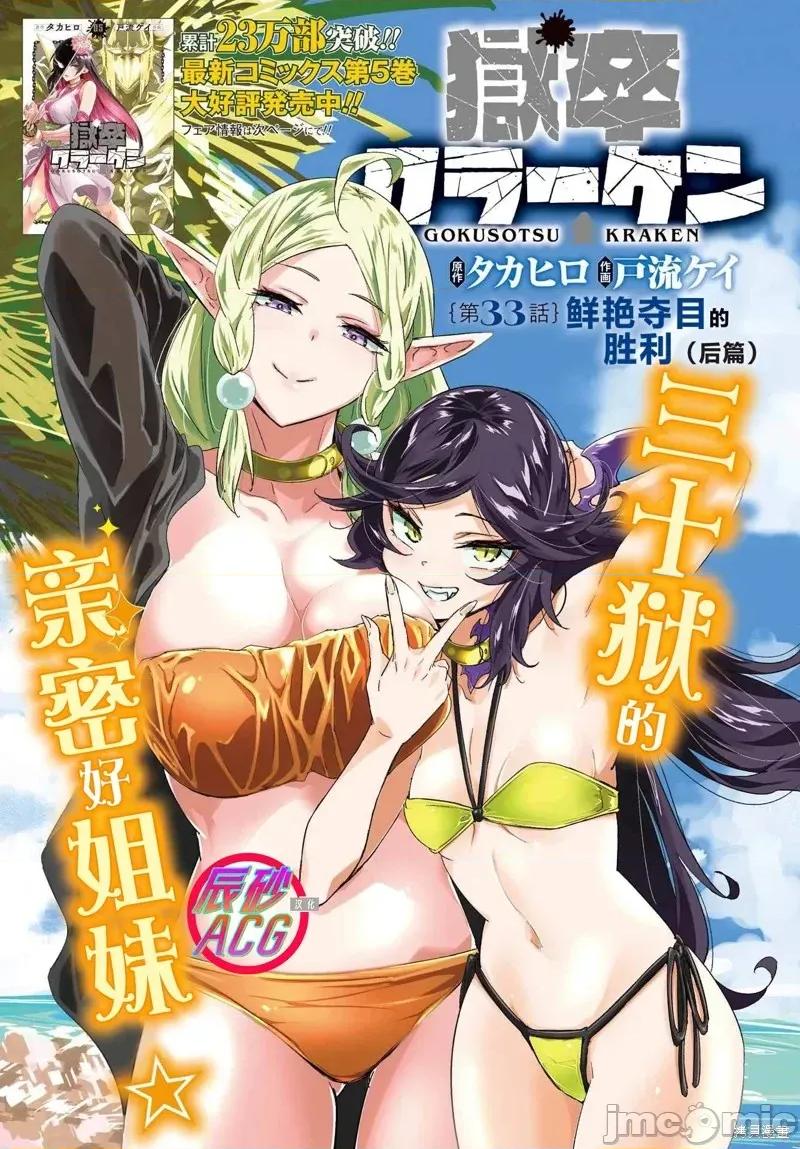 海怪狱卒 海怪狱卒33 第1页