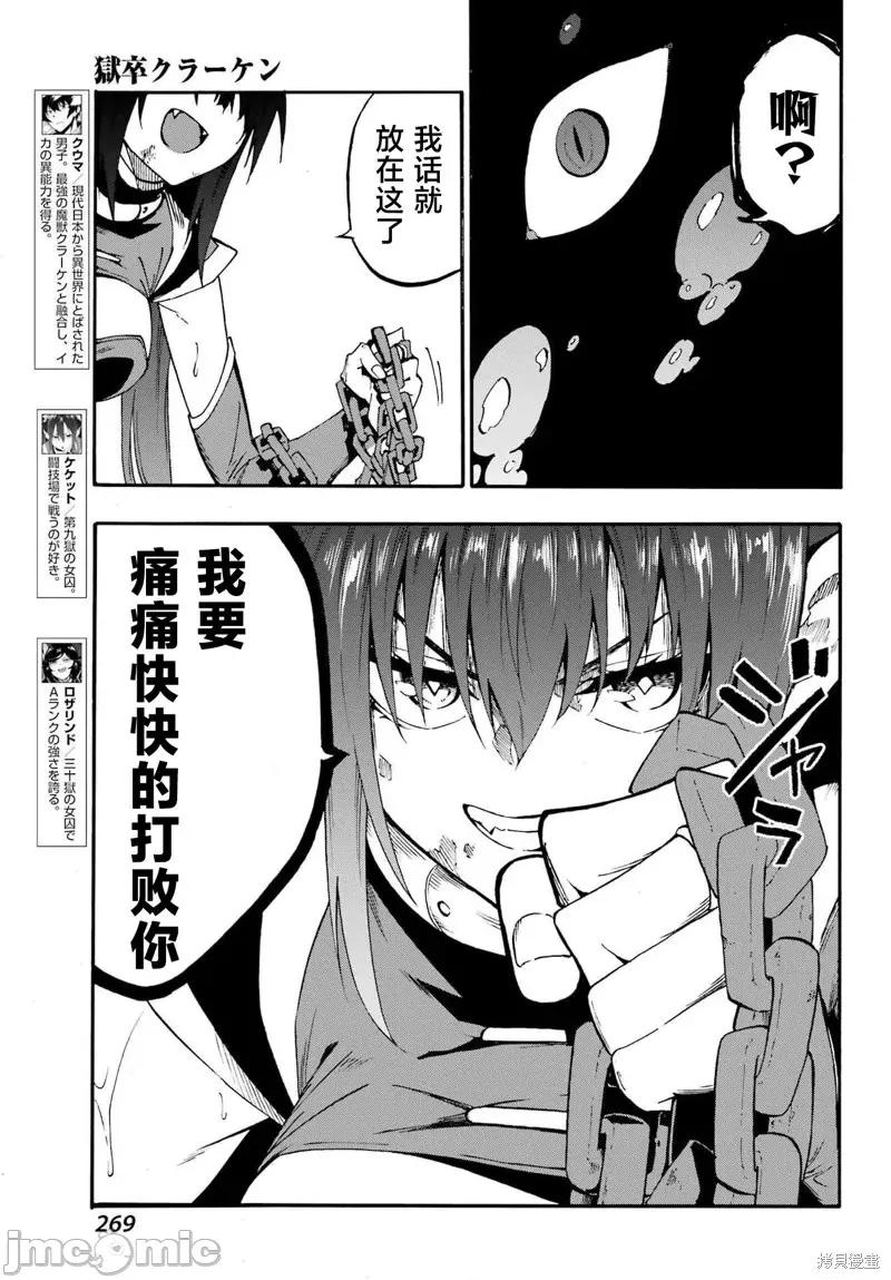 海怪狱卒 海怪狱卒33 第8页